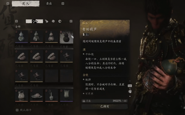 《黑神話：悟空》游俠網三周目存檔（全影神圖全法術全棍子全套裝全葫蘆）