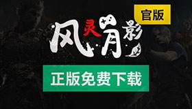《易紅2》十四項功能修改器風靈月影版v1.5.1