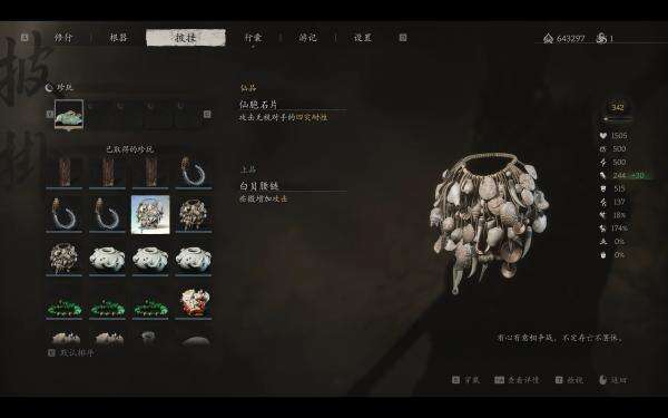 《黑神話：悟空》珍玩效果增強MOD