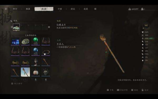 《黑神話：悟空》珍玩效果增強MOD