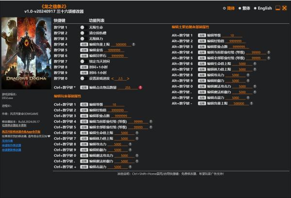 《龙之信条2》v1.0-v20240917三十六项修改器风灵月影版