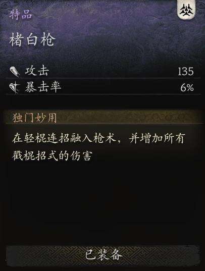《黑神話：悟空》三尖兩刃槍數值升級MOD
