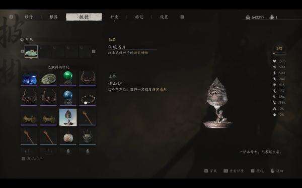 《黑神話：悟空》珍玩效果增強MOD