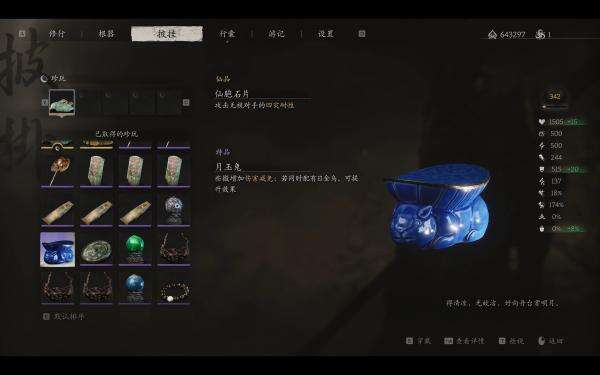 《黑神話：悟空》珍玩效果增強MOD