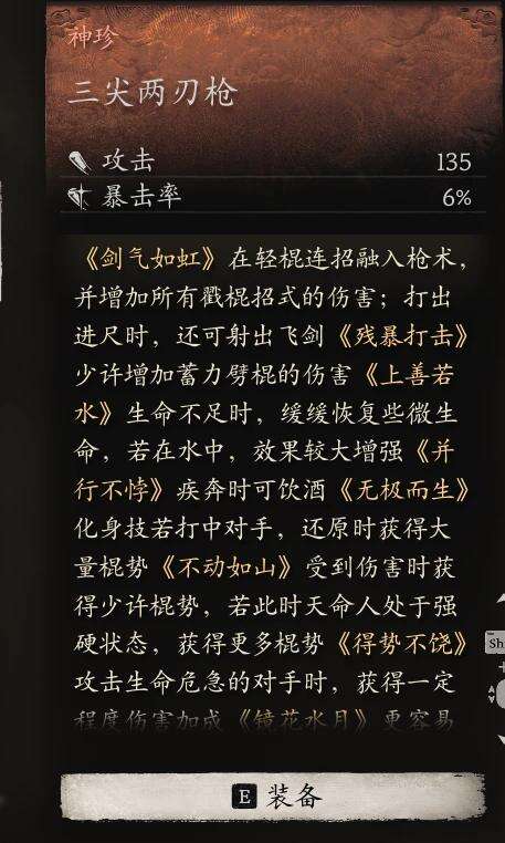 《黑神話：悟空》神珍武器增加獨特技能MOD