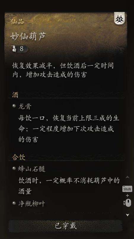 《黑神話：悟空》妙仙葫蘆終結(jié)版MOD
