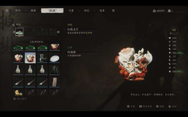 《黑神話：悟空》珍玩效果增強MOD