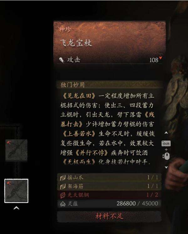 《黑神話：悟空》神珍武器增加獨特技能MOD