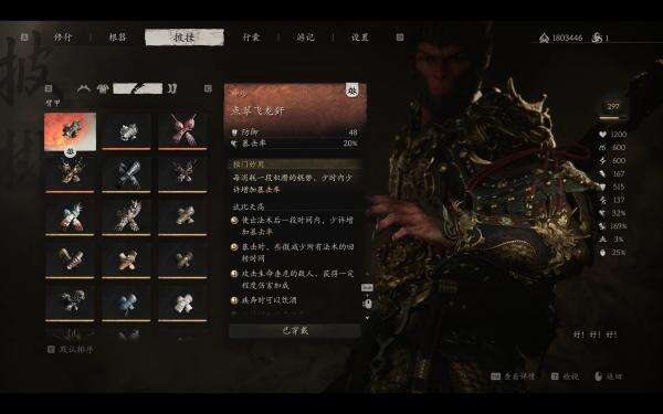 《黑神話：悟空》大圣套數(shù)值升級MOD[不含金箍棒]