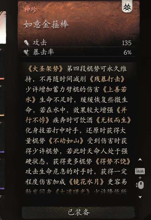 《黑神話：悟空》神珍武器增加獨特技能MOD