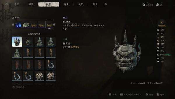 《黑神话：悟空》全成就解锁MOD