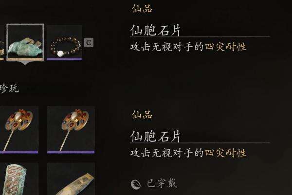 《黑神話：悟空》仙胞石片效果增加MOD