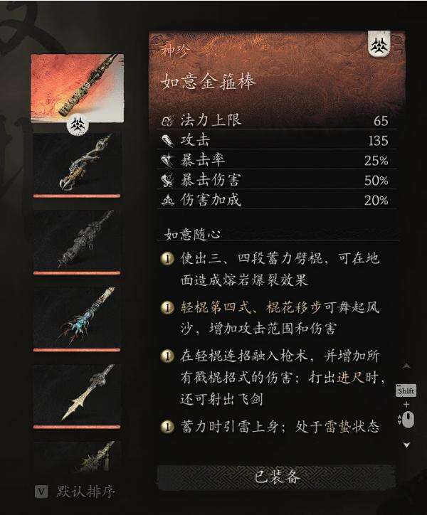 《黑神話：悟空》如意棒大圣裝升級MOD