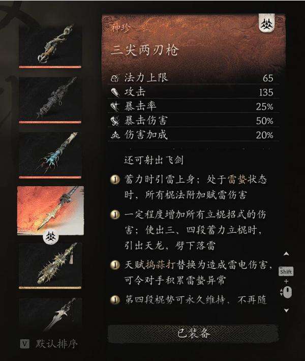 《黑神話：悟空》如意棒大圣裝升級MOD