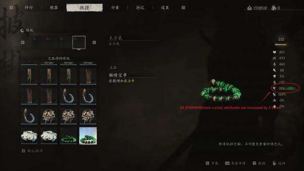 《黑神話：悟空》珍玩道具增強(qiáng)版MOD
