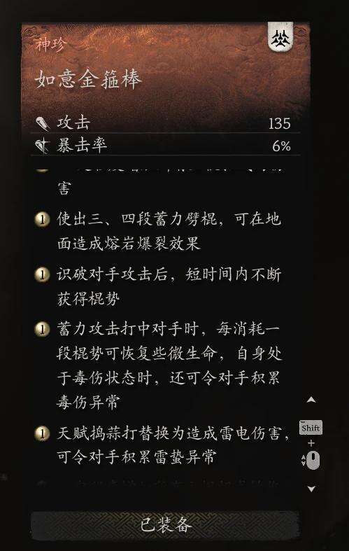 《黑神話：悟空》金箍棒的全面改進MOD