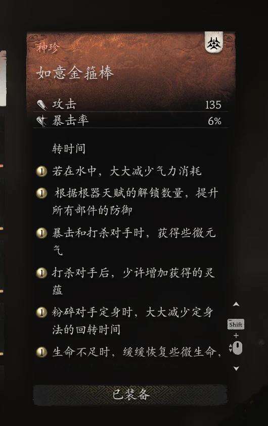 《黑神話：悟空》金箍棒的全面改進MOD