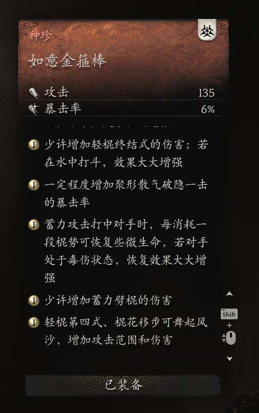 《黑神話：悟空》金箍棒的全面改進MOD