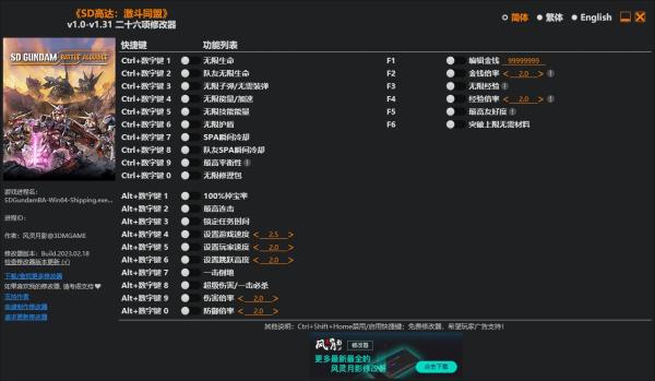 《SD高达 : 激斗同盟》v1.31.Plus二十六项修改器风灵月影版