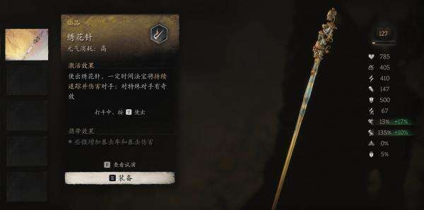 《黑神話：悟空》法寶被動優(yōu)化MOD