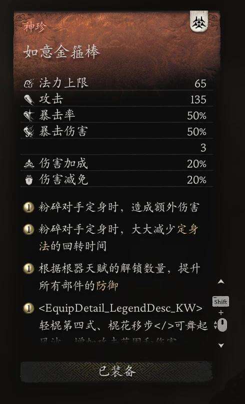 《黑神話：悟空》大圣套增加凡品屬性MOD