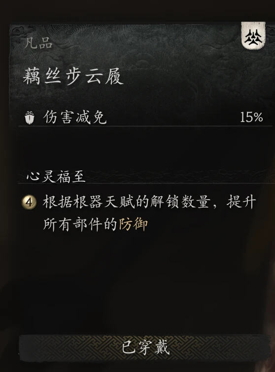 《黑神話：悟空》凡品大圣套減傷調整MOD