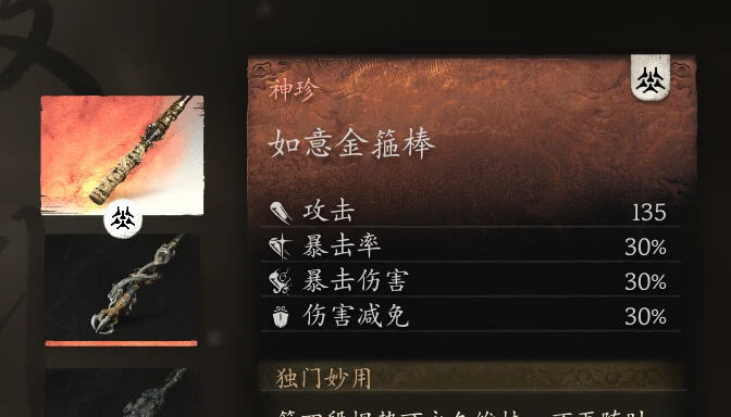 《黑神話：悟空》棒棍槍數值提高MOD