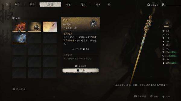 《黑神話：悟空》葫蘆法術增強MOD