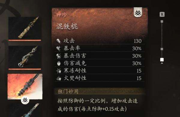 《黑神話：悟空》棒棍槍數值提高MOD