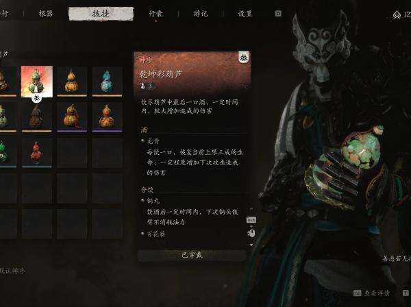 《黑神話：悟空》乾坤彩葫蘆效果增強(qiáng)MOD