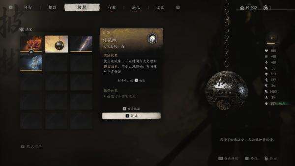 《黑神話：悟空》葫蘆法術增強MOD