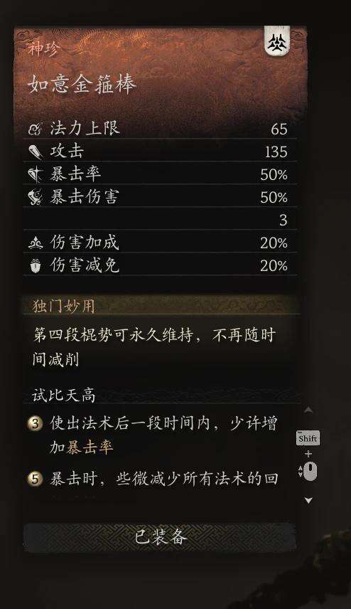 《黑神話：悟空》金箍棒數值提高MOD