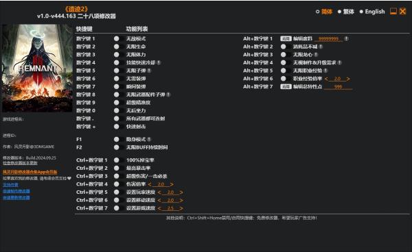 《遗迹2》v444.163二十八项修改器风灵月影版