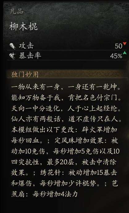 《黑神話：悟空》法寶被動優(yōu)化MOD