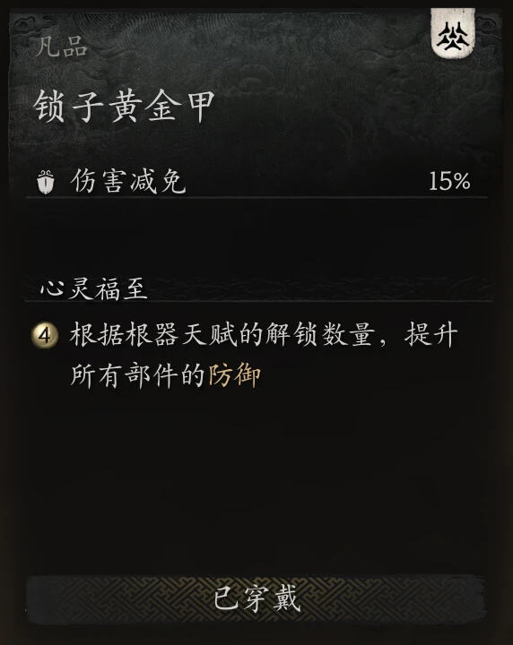 《黑神話：悟空》凡品大圣套減傷調整MOD