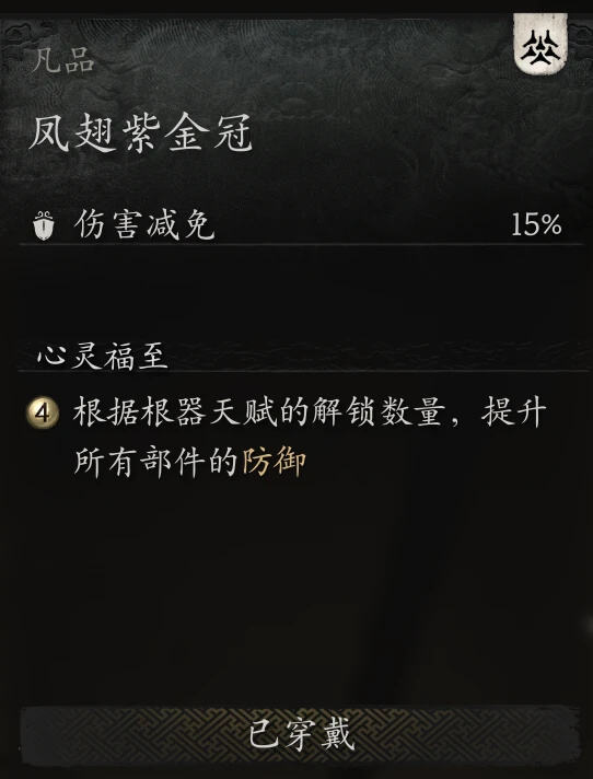 《黑神話：悟空》凡品大圣套減傷調整MOD