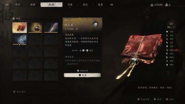 《黑神話：悟空》常駐避火罩和繡花針的效果mod