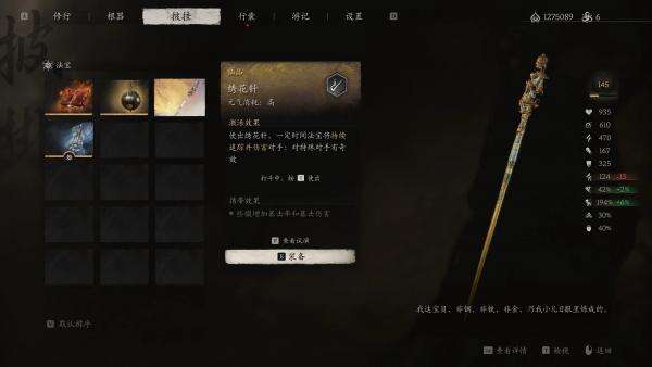《黑神話：悟空》常駐避火罩和繡花針的效果mod