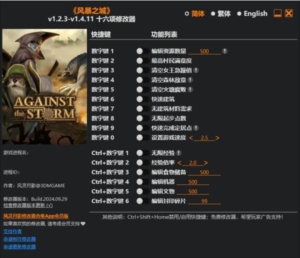 《风暴之城》v1.4.11十六项修改器风灵月影版