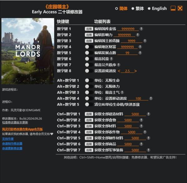 《庄园领主》Early Access二十项修改器风灵月影版[2024.09.26更新]
