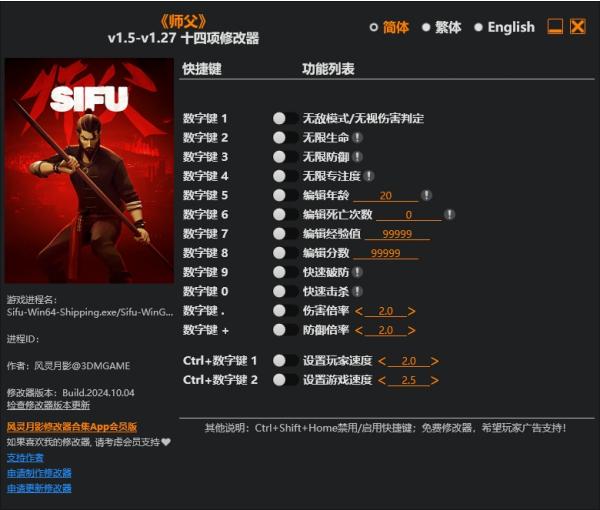 《师父》v1.27十四项修改器风灵月影版