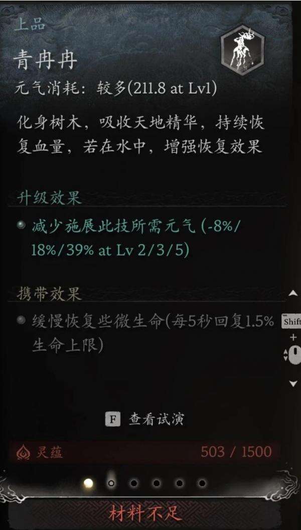 《黑神話：悟空》效果細節描述MOD