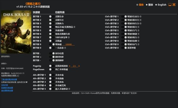 《黑暗之魂3》v1.15.2二十八项修改器风灵月影版