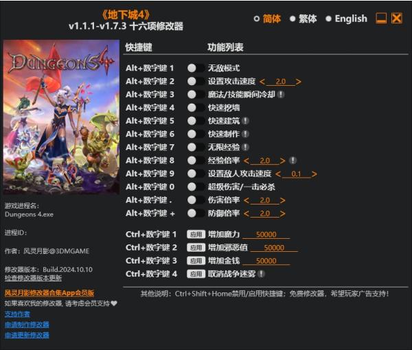 《地下城4》v1.7.3十六项修改器风灵月影版