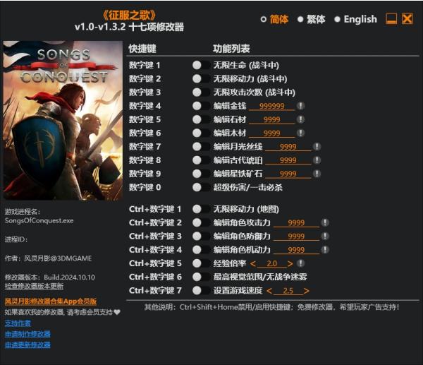 《征服之歌》v1.3.2十七项修改器风灵月影版