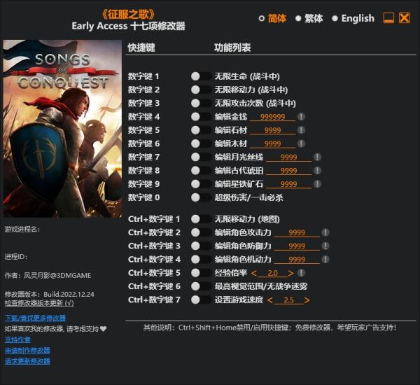 《征服之歌》Early Access十七项修改器风灵月影版