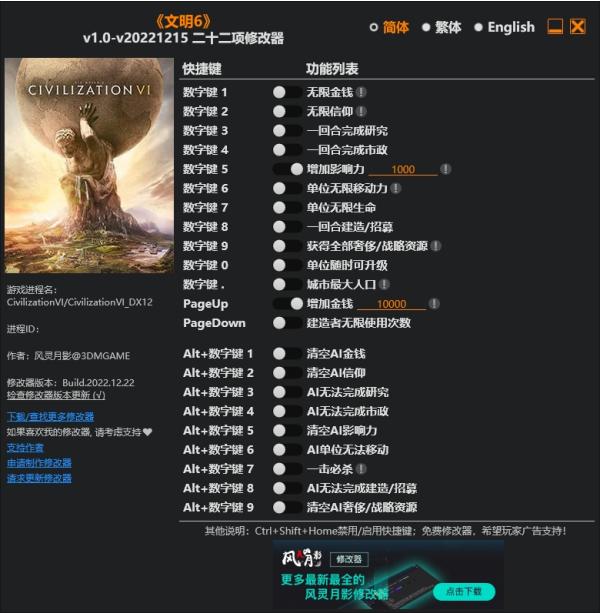 《文明6》v20221215.Plus二十二项修改器风灵月影版