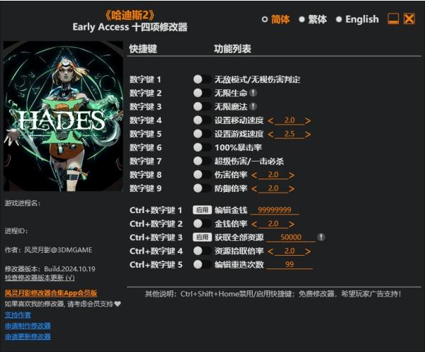 《哈迪斯2》Early Access十四项修改器风灵月影版[2024.10.19]