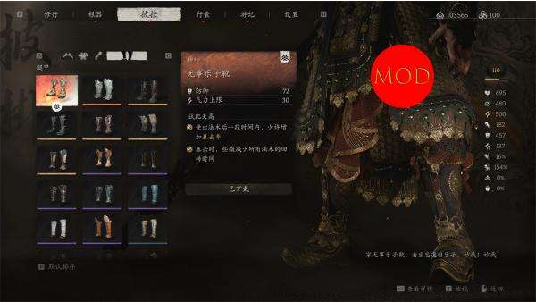 《黑神話：悟空》神話中的云履靴子MOD