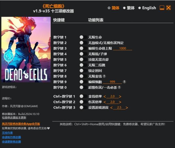 《死亡细胞》v1.9-v35十三项修改器风灵月影版